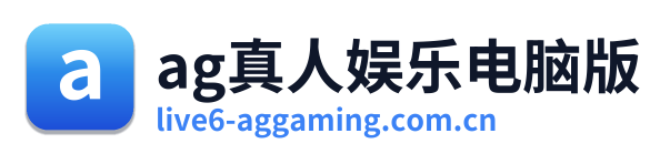 ag真人娱乐电脑版 Logo